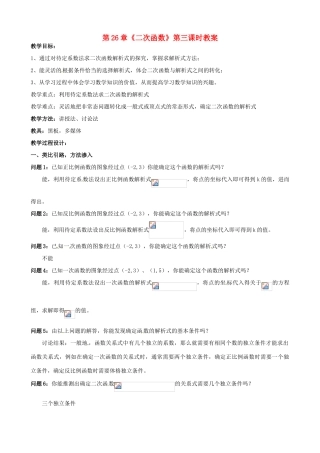 海南省万宁市思源实验学校九年级数学下册 第26章《二次函数》第三课时教案 新人教版