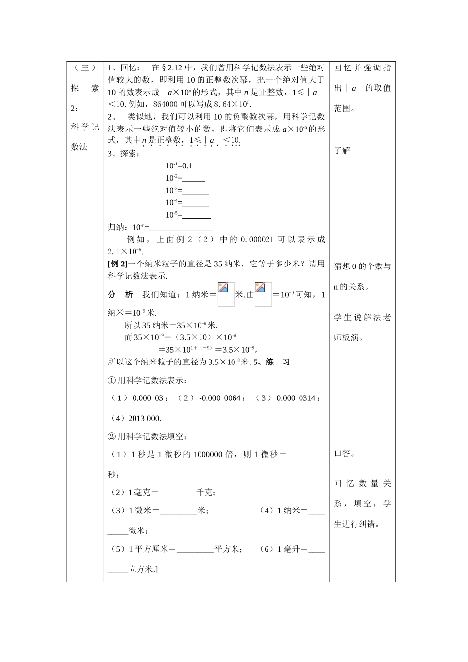 八年级数学下：17.4.2 科学记数法 教案华东师大版_第3页