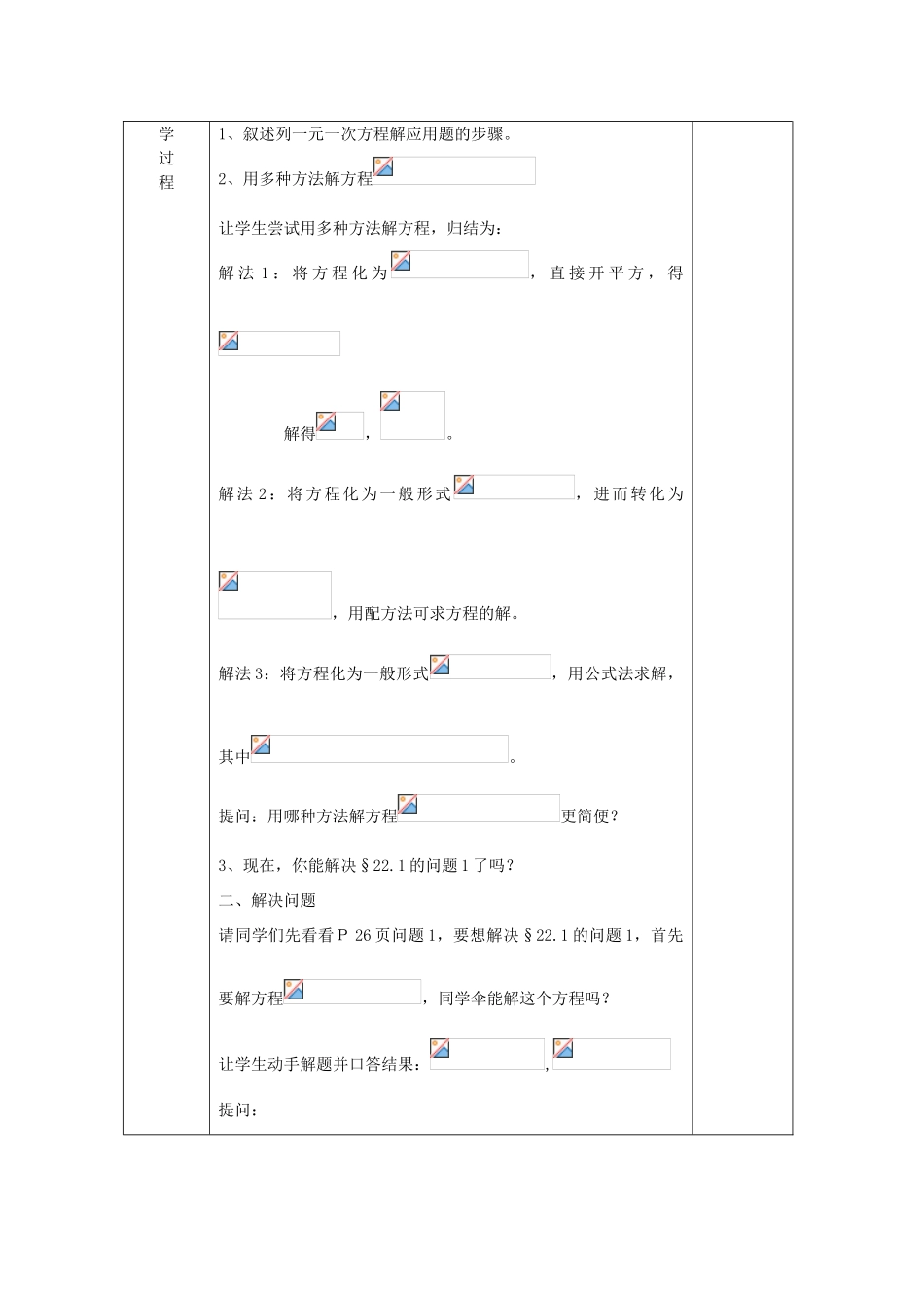 广西永福县实验中学九年级数学上册 一元二次方程的解法教案2 人教新课标版_第2页