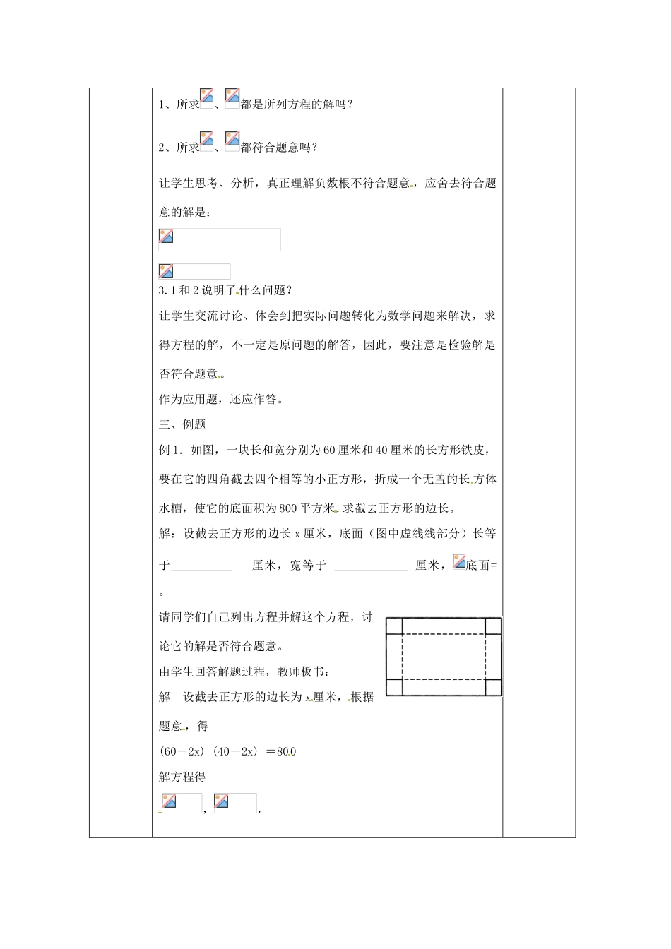 广西永福县实验中学九年级数学上册 一元二次方程的解法教案2 人教新课标版_第3页