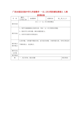 广西永福县实验中学九年级数学上册 一元二次方程的解法教案2 人教新课标版
