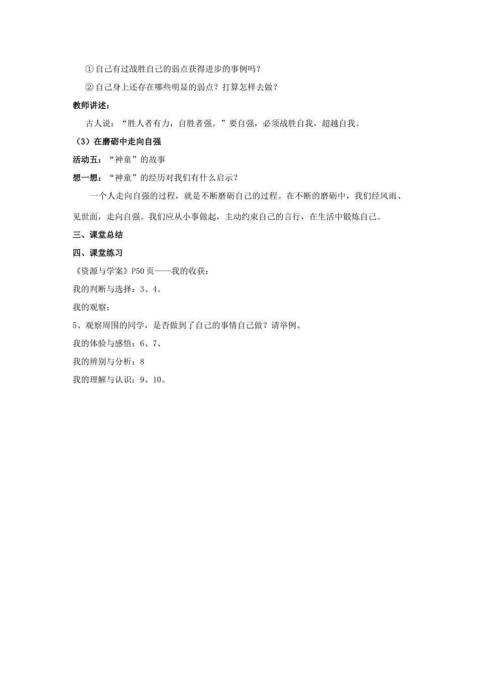 山东省聊城市凤凰中学七年级政治上册 第八课《走自立自强之路》教案（2） 鲁教版_第3页