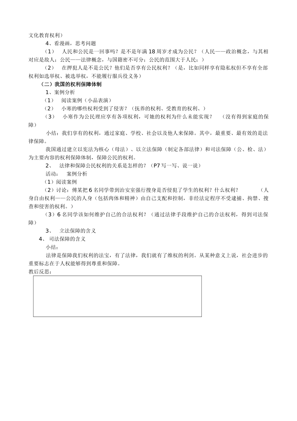 八年级政治人教版人民当家作主的国家_第2页
