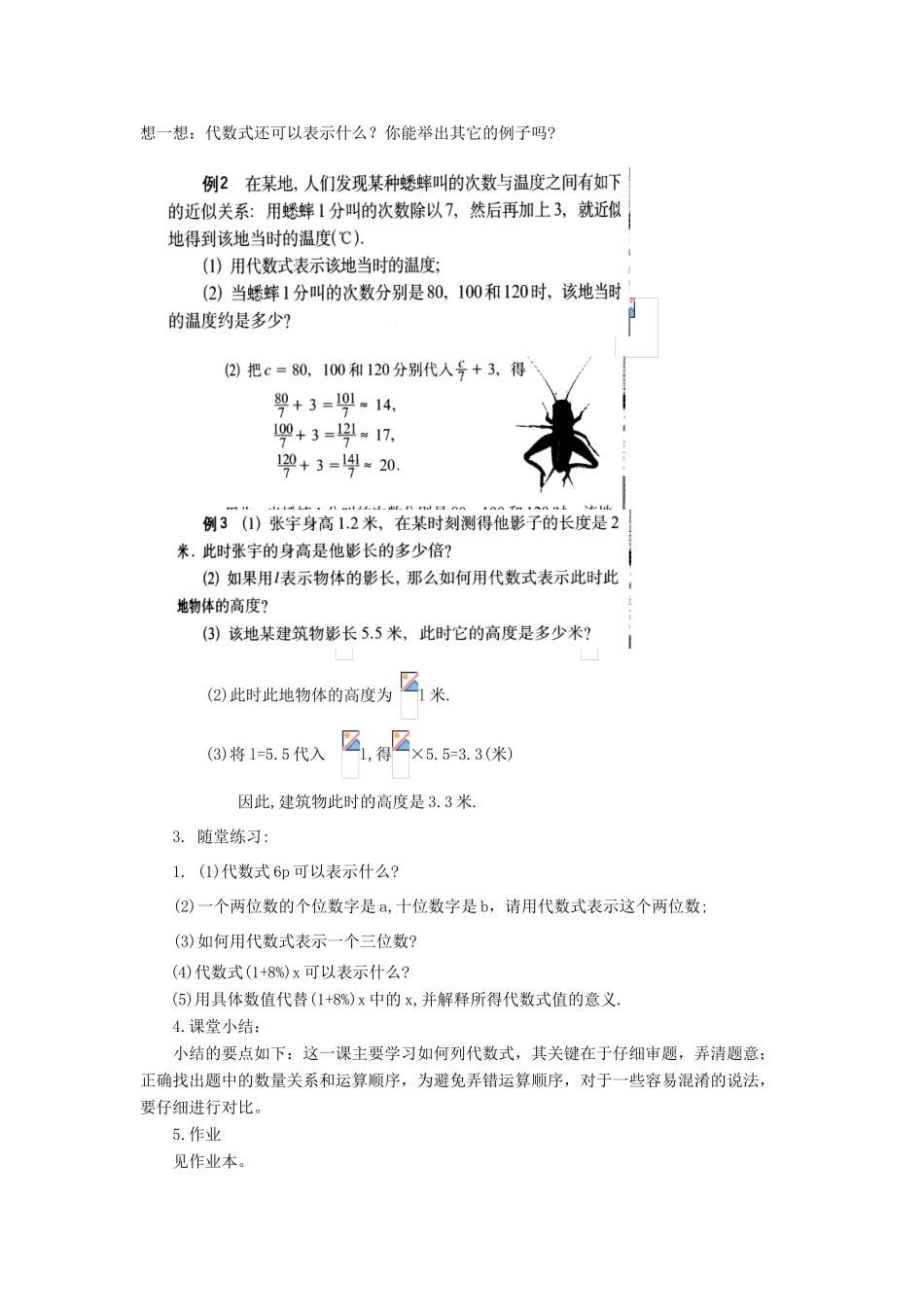 福建省南平市水东学校七年级数学上册 3.2《代数式》教案 北师大版_第2页