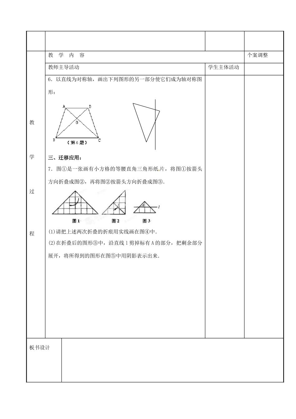 八年级数学上学期期中复习教案3 （新版）苏科版-（新版）苏科版初中八年级全册数学教案_第2页