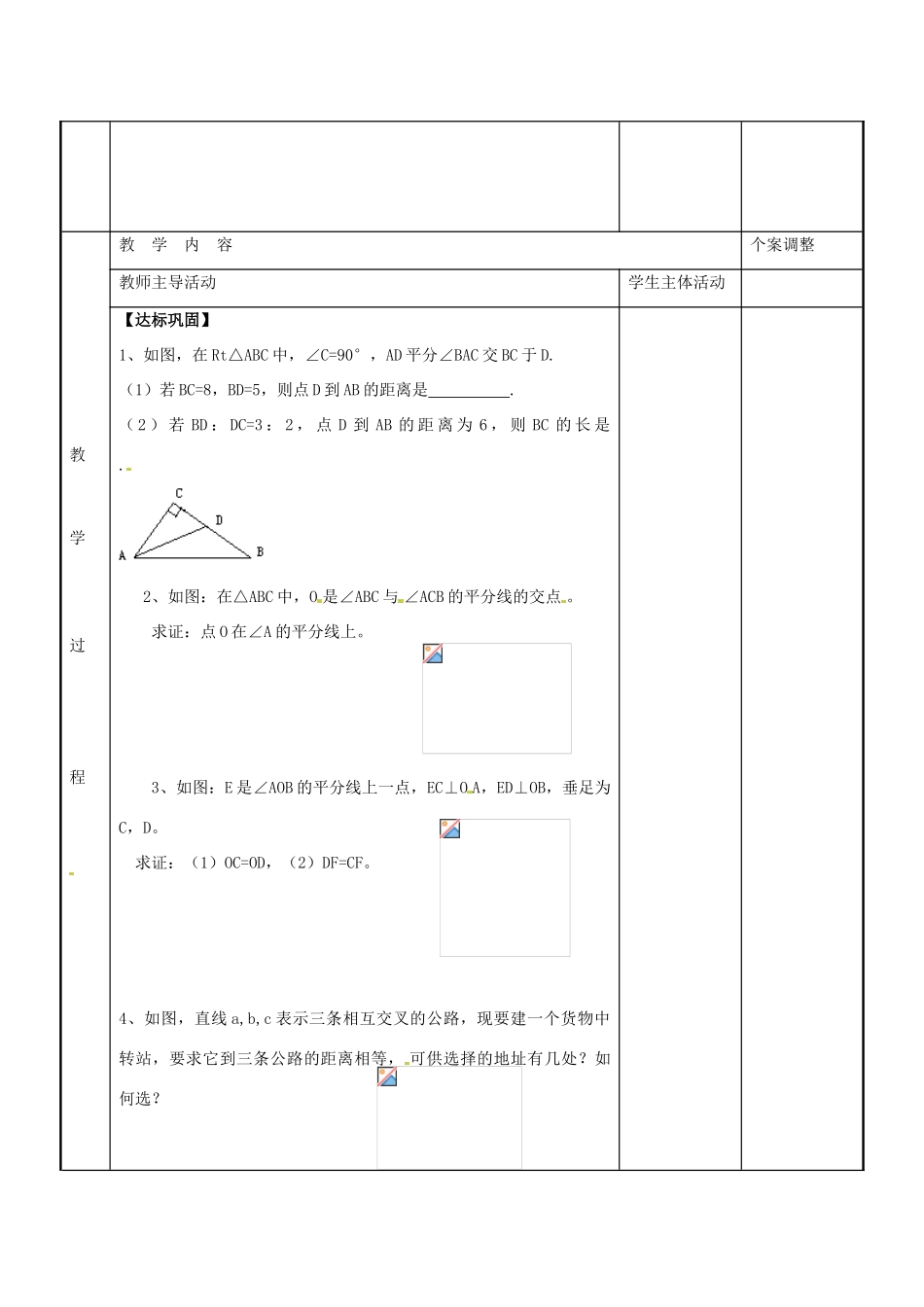 八年级数学上册 第二章 轴对称图形 2.4 线段、角的轴对称性复习教案 （新版）苏科版-（新版）苏科版初中八年级上册数学教案_第2页