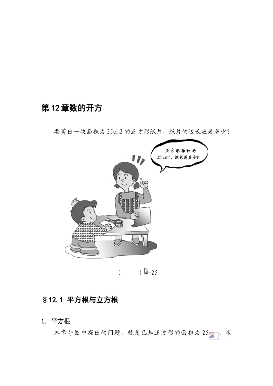 八年级数学上册 第12章数的开方电子教材 华东师大版_第2页