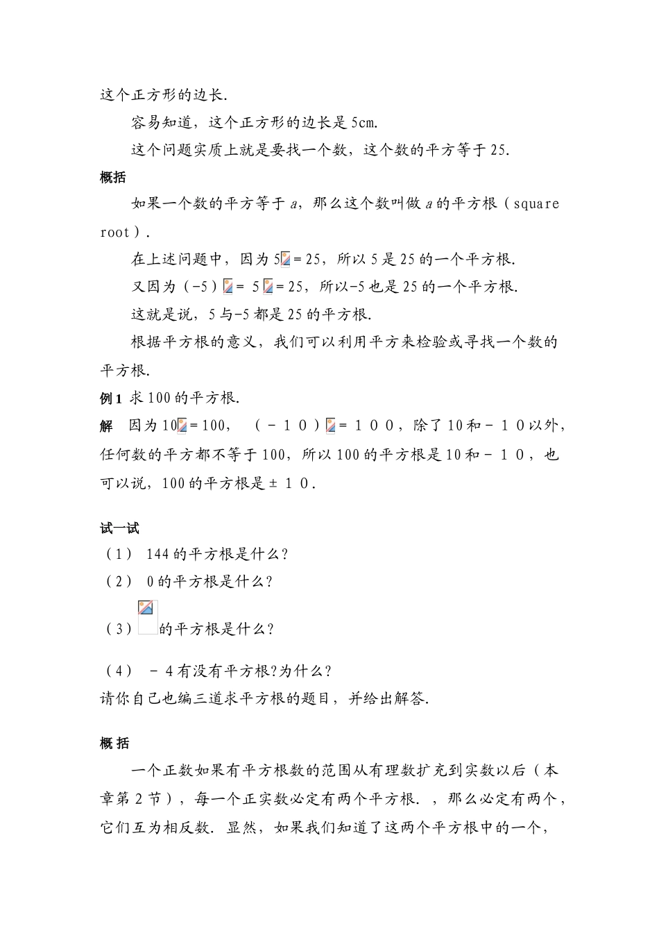 八年级数学上册 第12章数的开方电子教材 华东师大版_第3页