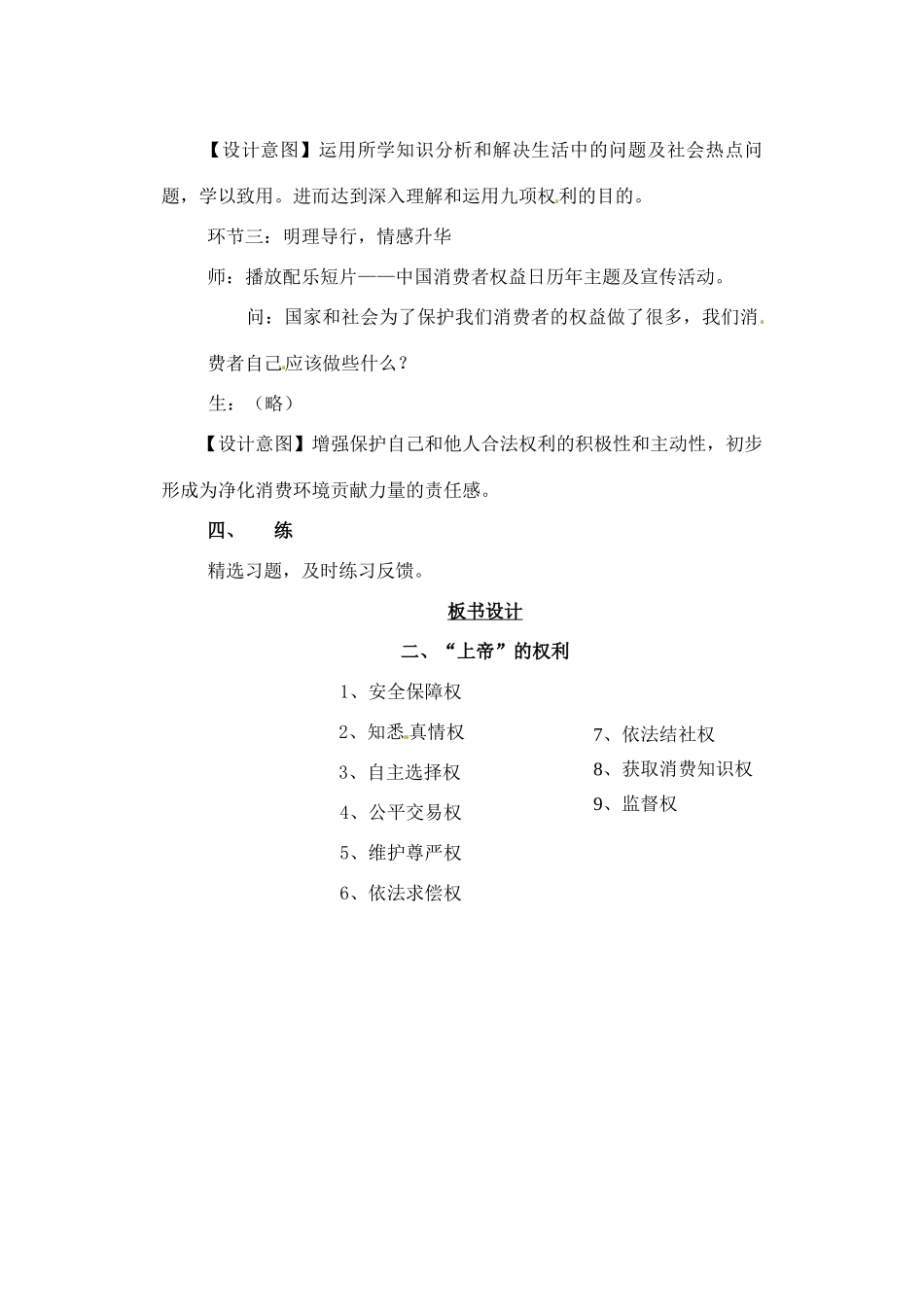 辽宁省锦州市实验学校八年级政治下册 8.1 我们享有上帝的权利教案 新人教版_第3页