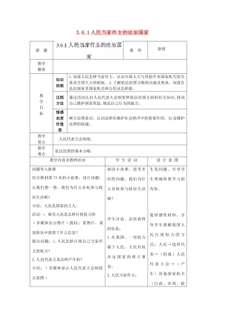 江苏省南通市实验中学九年级政治全册 3.6.1人民当家作主的法治国家教案 新人教版
