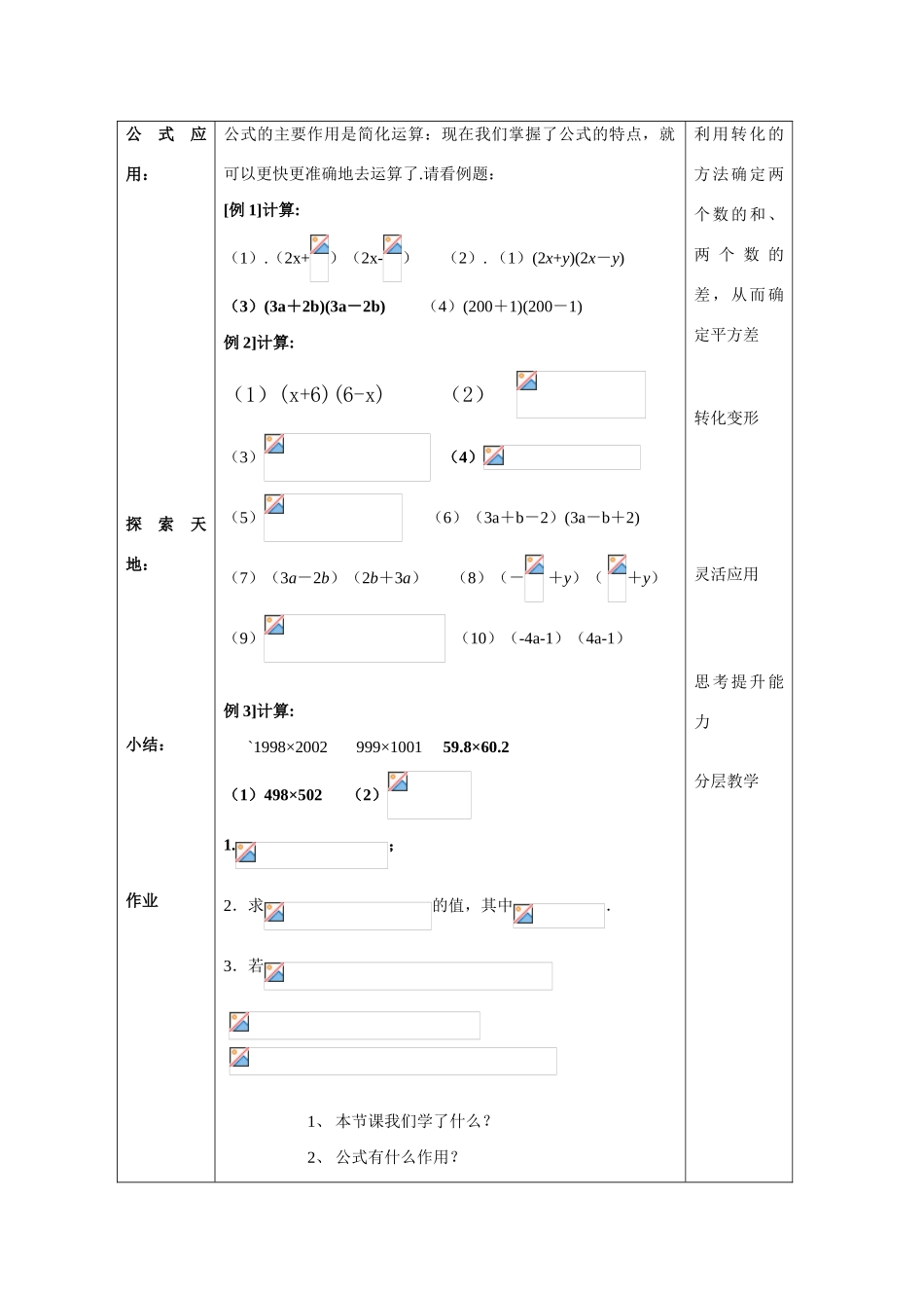 八年级数学上册13.3乘法公式（一）教案华东师大版_第3页