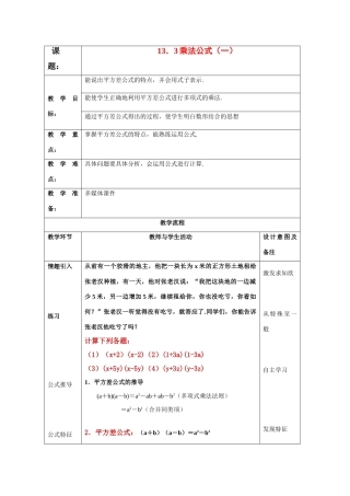 八年级数学上册13.3乘法公式（一）教案华东师大版