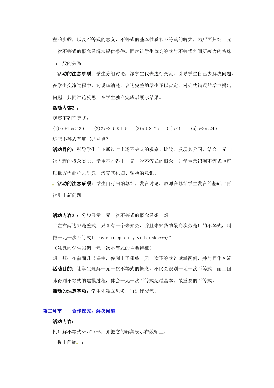 甘肃省张掖市临泽县第二中学八年级数学下册 1.4.1 一元一次不等式（一）教案 北师大版_第2页
