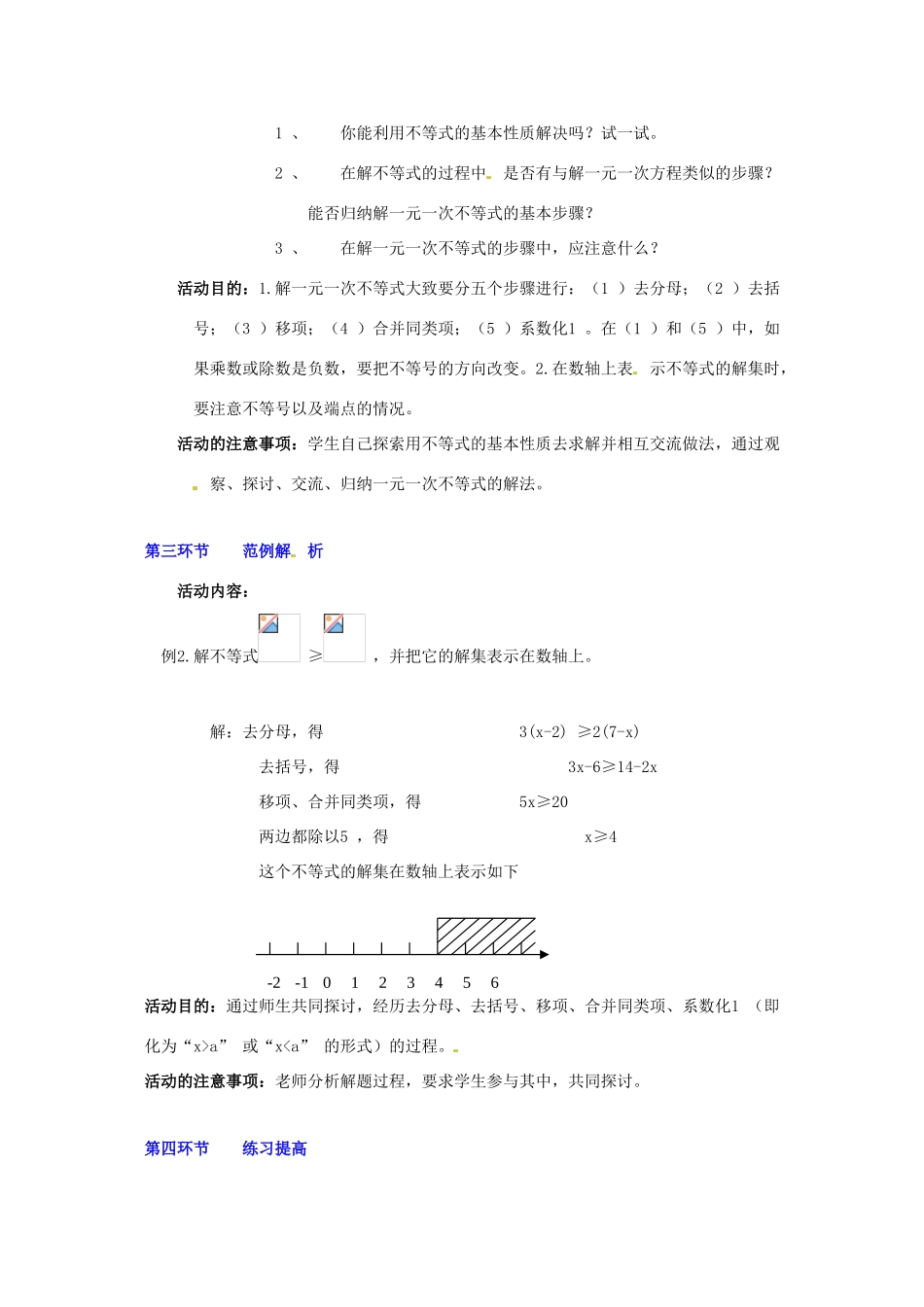 甘肃省张掖市临泽县第二中学八年级数学下册 1.4.1 一元一次不等式（一）教案 北师大版_第3页