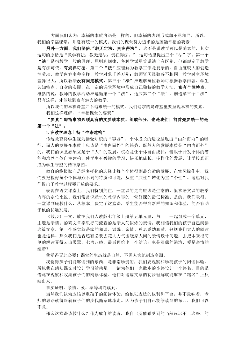 浙江省杭州市余杭区星桥中学七年级语文上册 第23课《散步》说课稿 新人教版_第2页