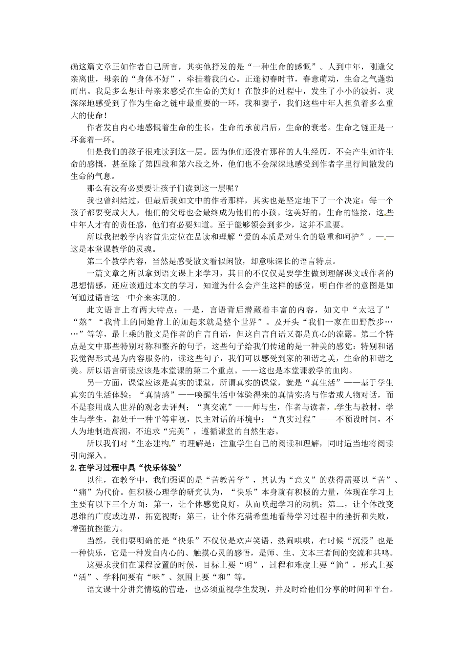 浙江省杭州市余杭区星桥中学七年级语文上册 第23课《散步》说课稿 新人教版_第3页