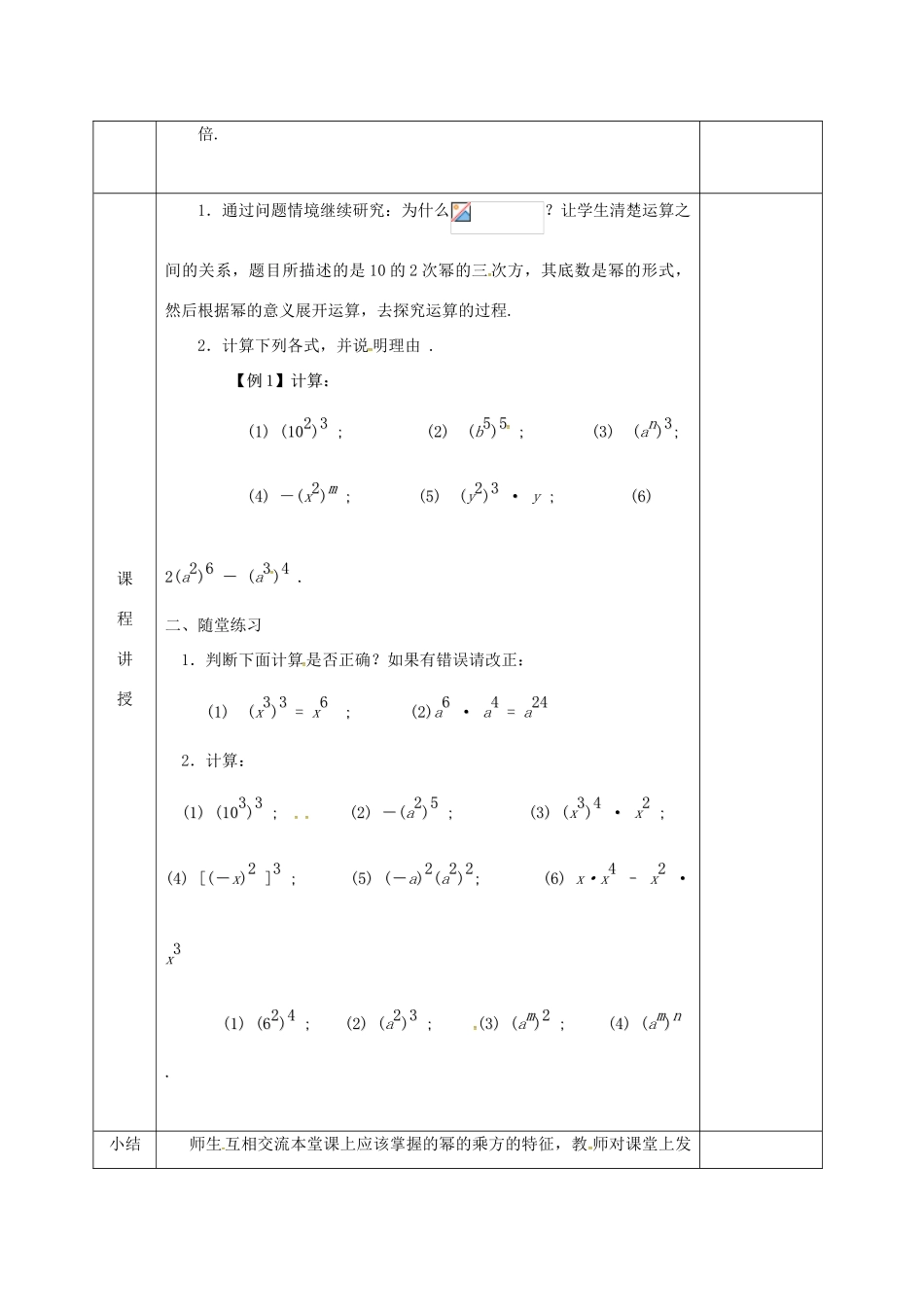河北省邯郸市肥乡县七年级数学下册 第一章 整式的乘除 1.2 幂的乘方与积的乘方（1）教案 （新版）北师大版-（新版）北师大版初中七年级下册数学教案_第2页