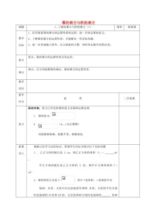 河北省邯郸市肥乡县七年级数学下册 第一章 整式的乘除 1.2 幂的乘方与积的乘方（1）教案 （新版）北师大版-（新版）北师大版初中七年级下册数学教案
