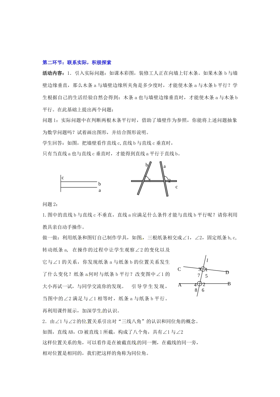 福建省沙县第六中学七年级数学下册 2.2 探索直线平行的条件（第1课时）教案 （新版）北师大版_第2页