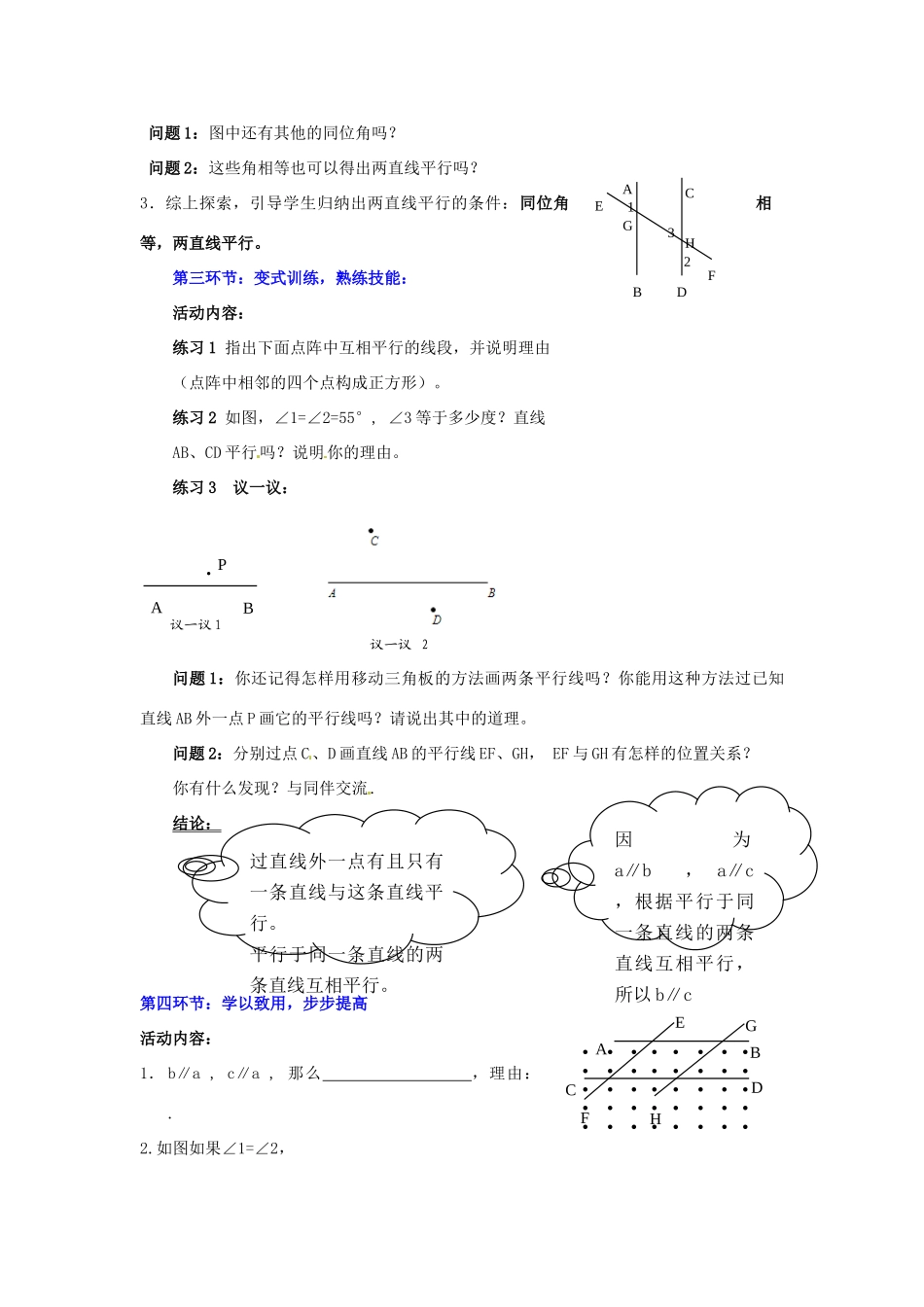 福建省沙县第六中学七年级数学下册 2.2 探索直线平行的条件（第1课时）教案 （新版）北师大版_第3页