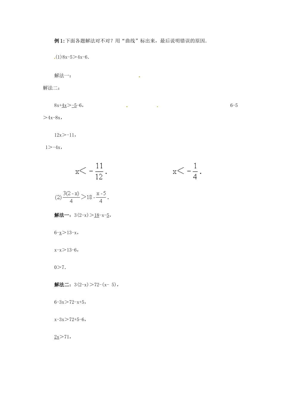 八年级数学下册 7.4解一元一次不等式（2）教案 苏科版_第2页