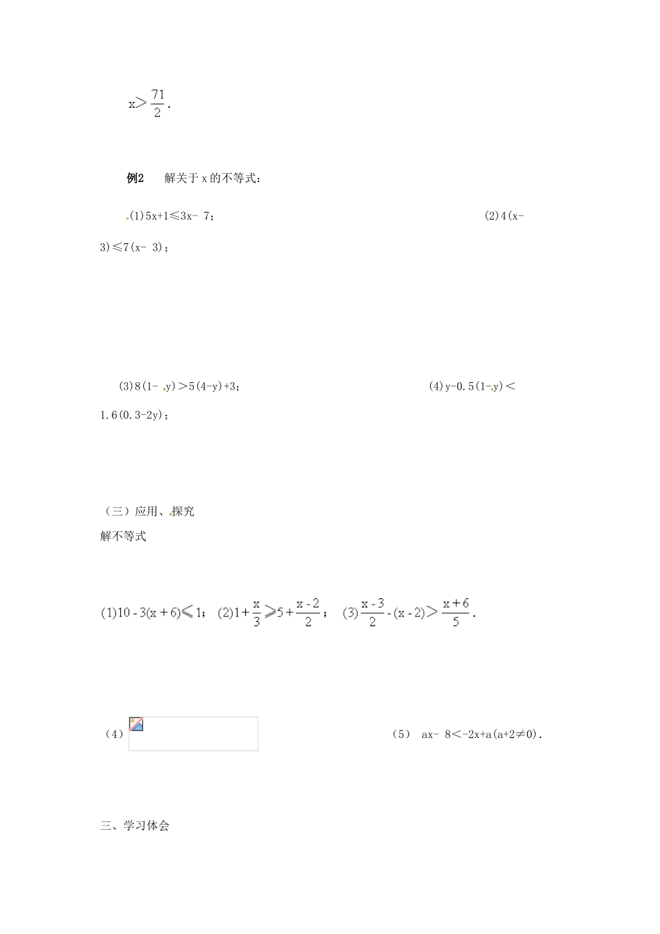 八年级数学下册 7.4解一元一次不等式（2）教案 苏科版_第3页