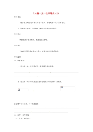 八年级数学下册 7.4解一元一次不等式（2）教案 苏科版