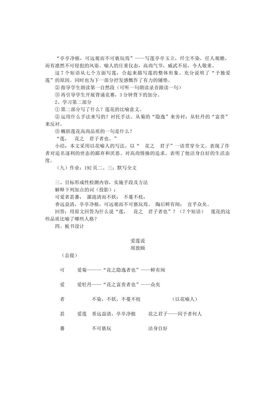 七年级语文上册 第五单元 第26课《爱莲说》教学设计 鲁教版五四制-鲁教版五四制初中七年级上册语文教案_第2页