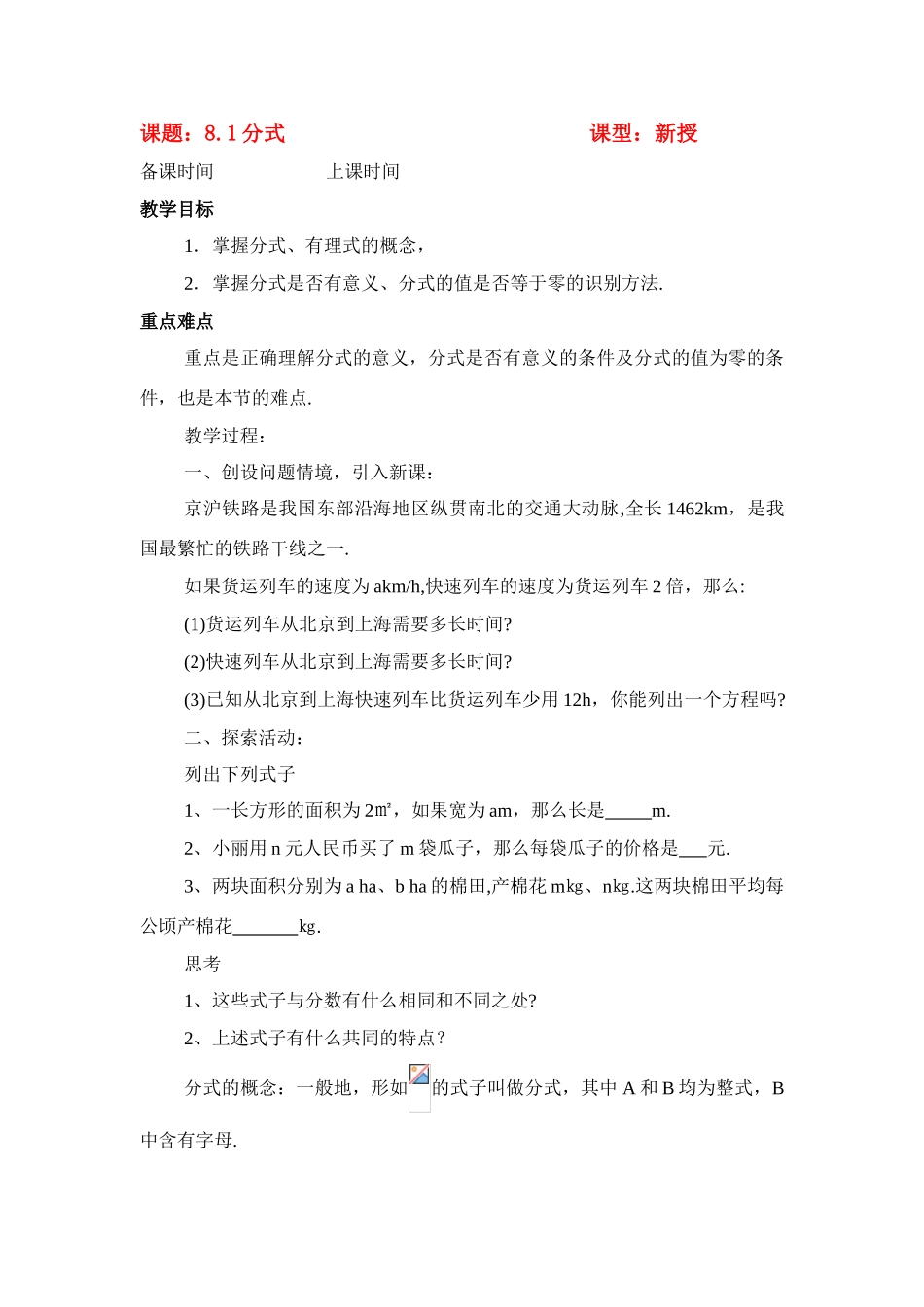 八年级数学下：8.1分式教案1苏科版_第1页