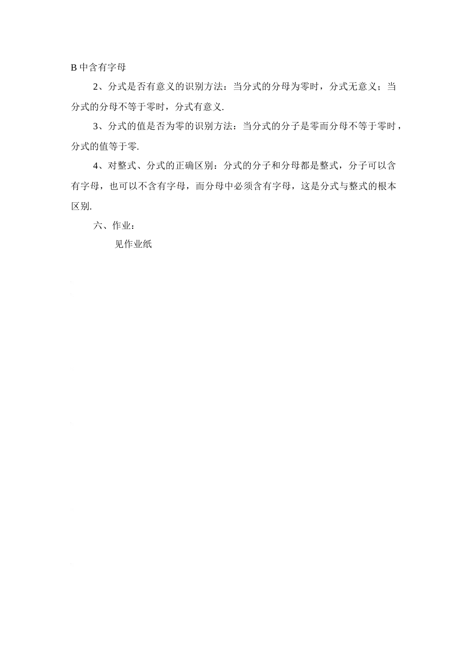 八年级数学下：8.1分式教案1苏科版_第3页