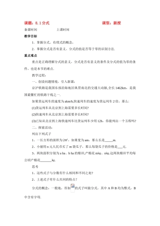 八年级数学下：8.1分式教案1苏科版