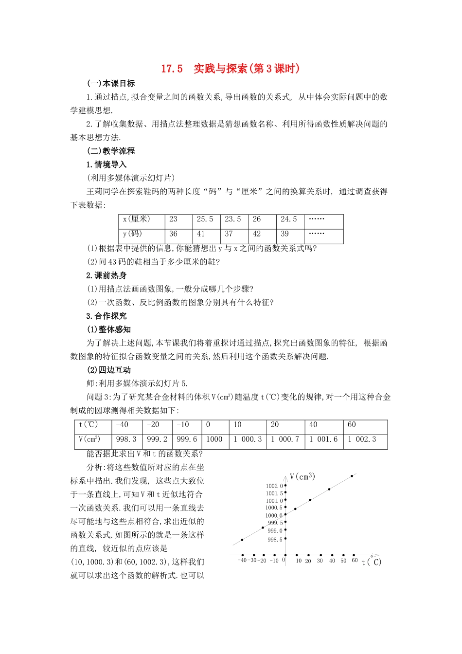 春八年级数学下册 17.5《实践与探索（第3课时）》教案 （新版）华东师大版-（新版）华东师大版初中八年级下册数学教案_第1页