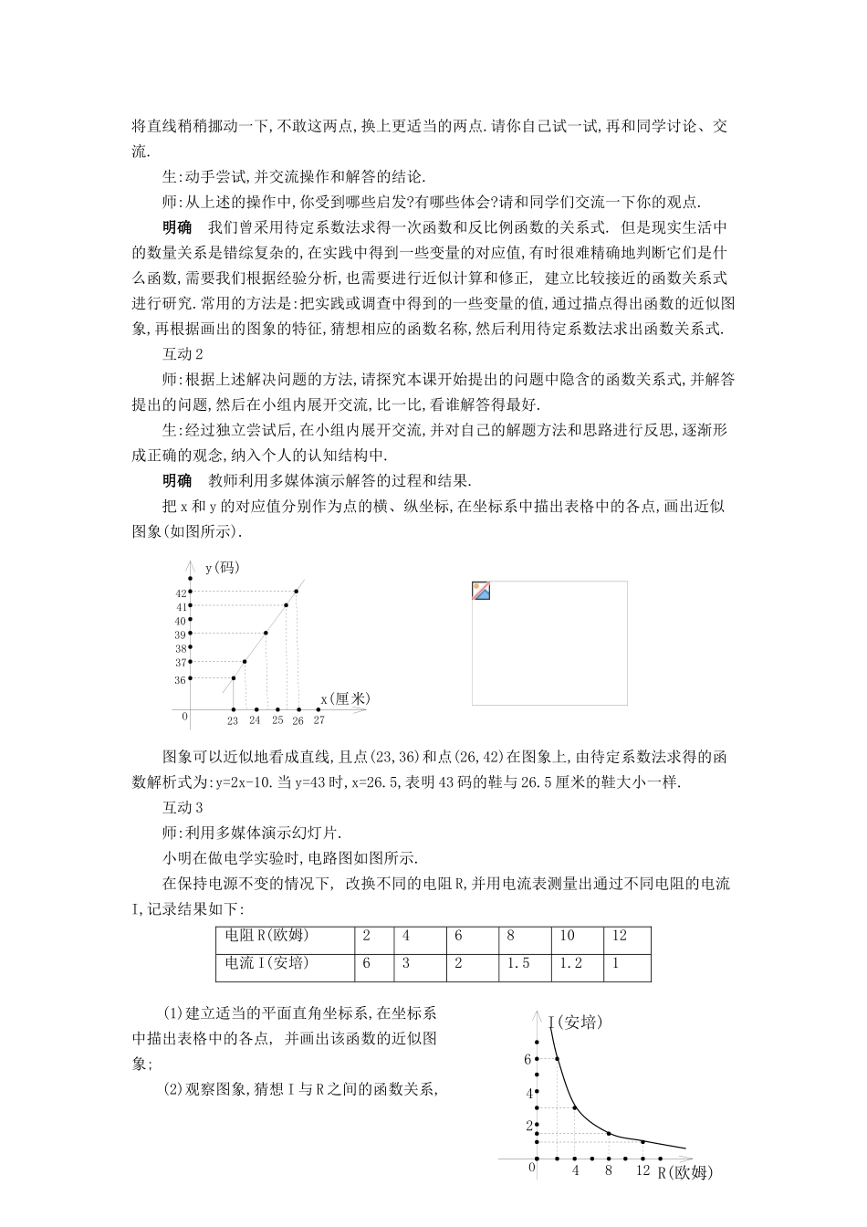 春八年级数学下册 17.5《实践与探索（第3课时）》教案 （新版）华东师大版-（新版）华东师大版初中八年级下册数学教案_第2页