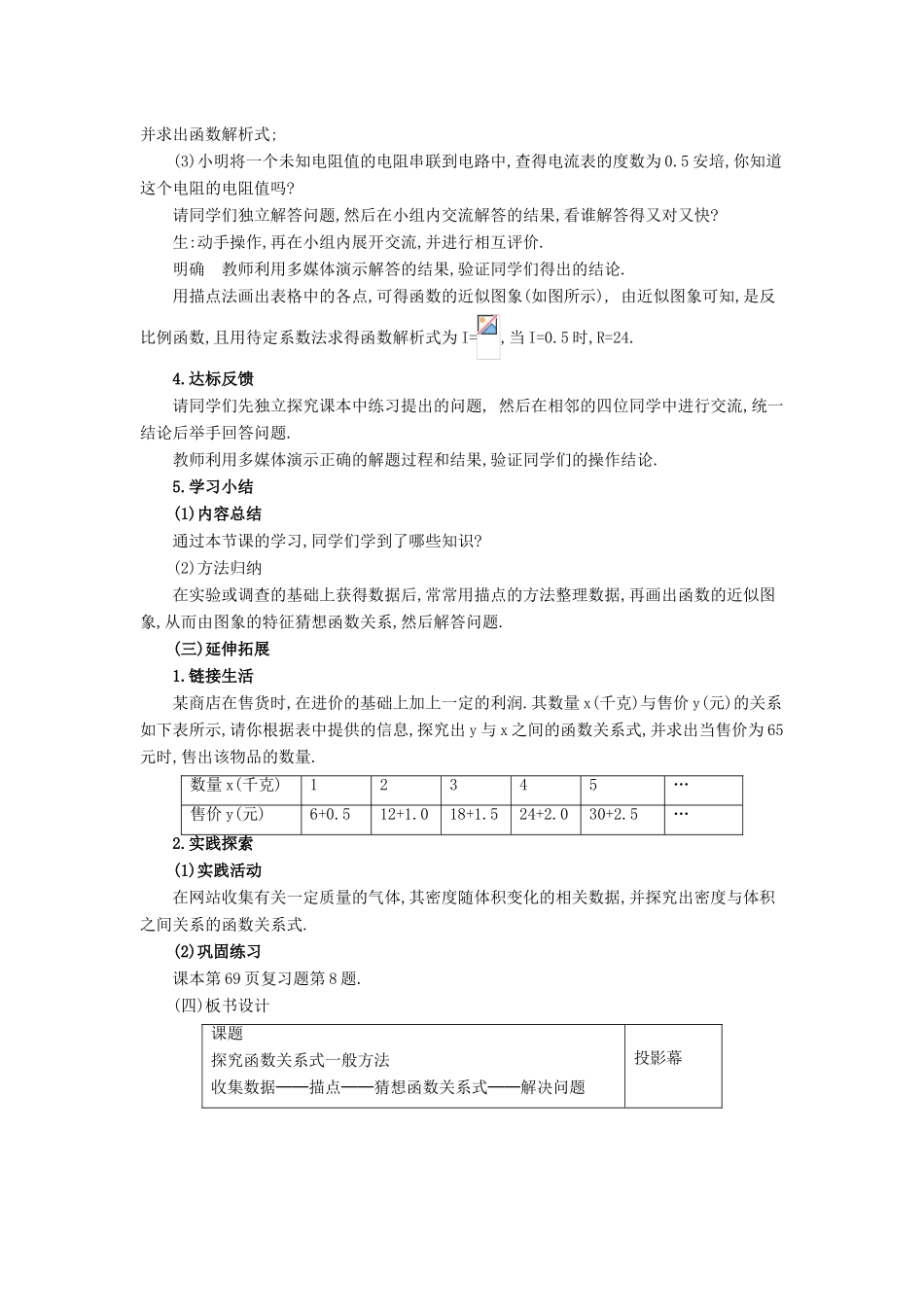 春八年级数学下册 17.5《实践与探索（第3课时）》教案 （新版）华东师大版-（新版）华东师大版初中八年级下册数学教案_第3页
