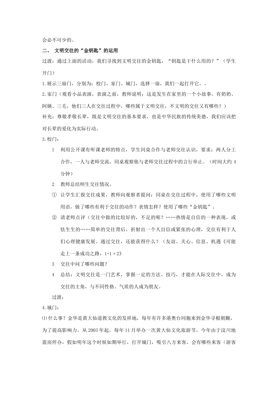 七年级政治上册：3.3《文明交往》教学设计（粤教版）_第2页
