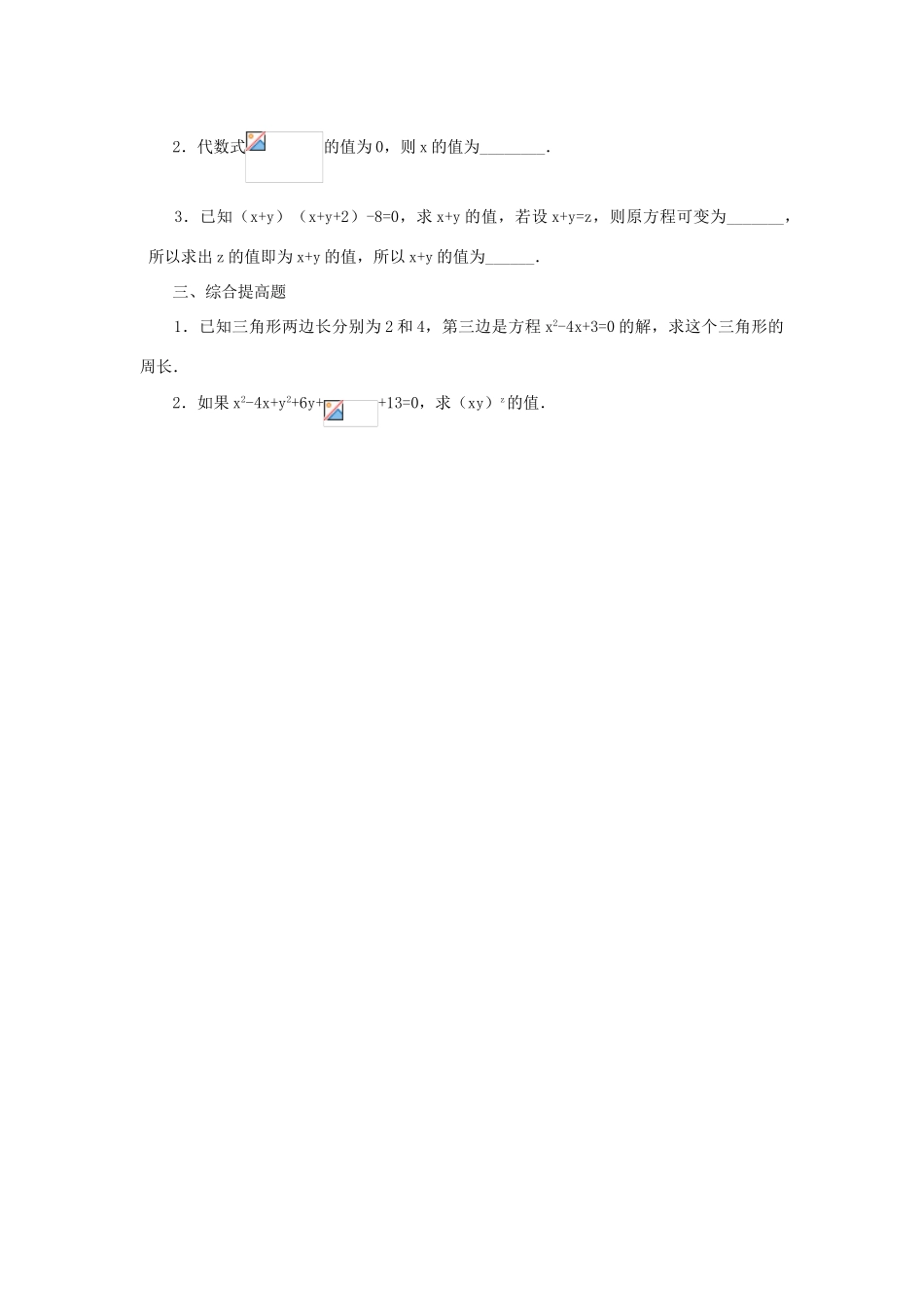 八年级数学下册 8.2《用配方法解一元二次方程》教案2 鲁教版五四制-鲁教版五四制初中八年级下册数学教案_第3页