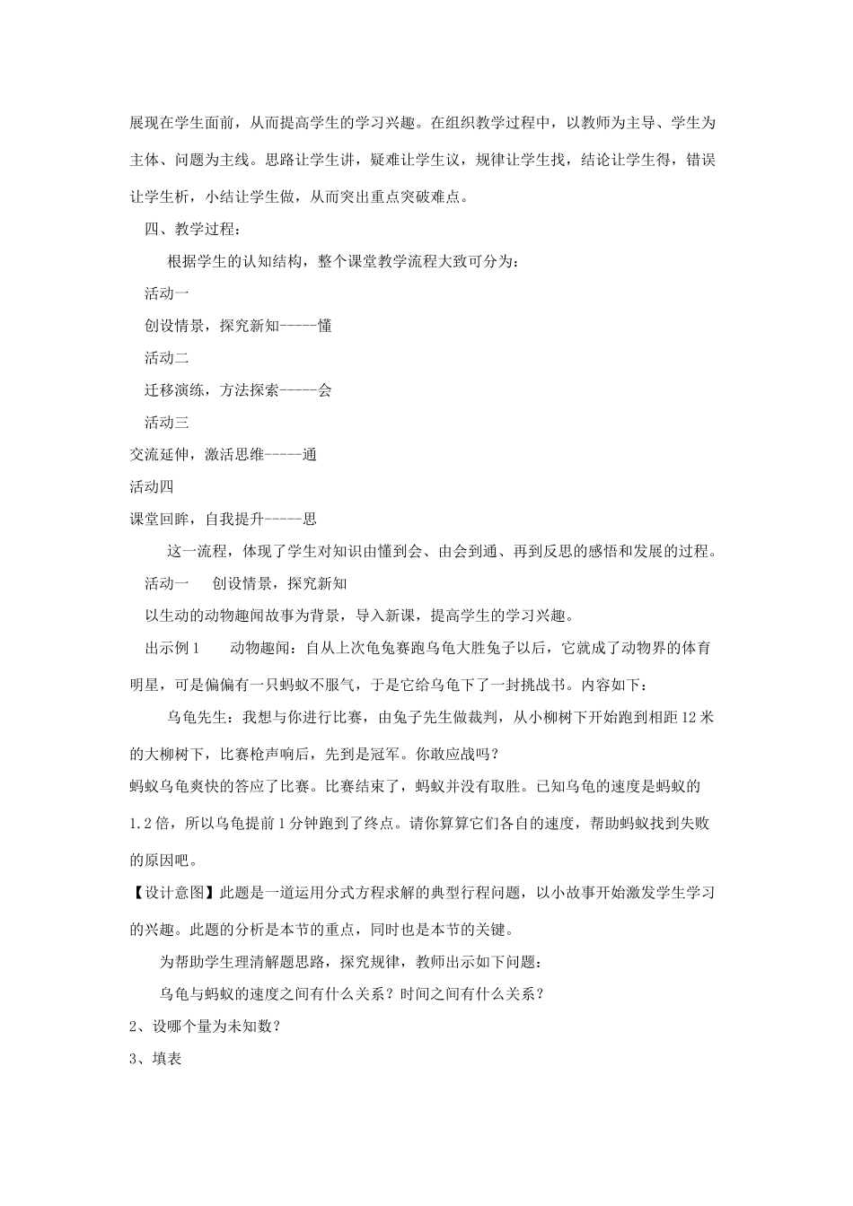 八年级数学下册 16.3 可化为一元一次方程的分式方程 16.3.3 分式方程的应用说课稿 （新版）华东师大版-（新版）华东师大版初中八年级下册数学教案_第2页