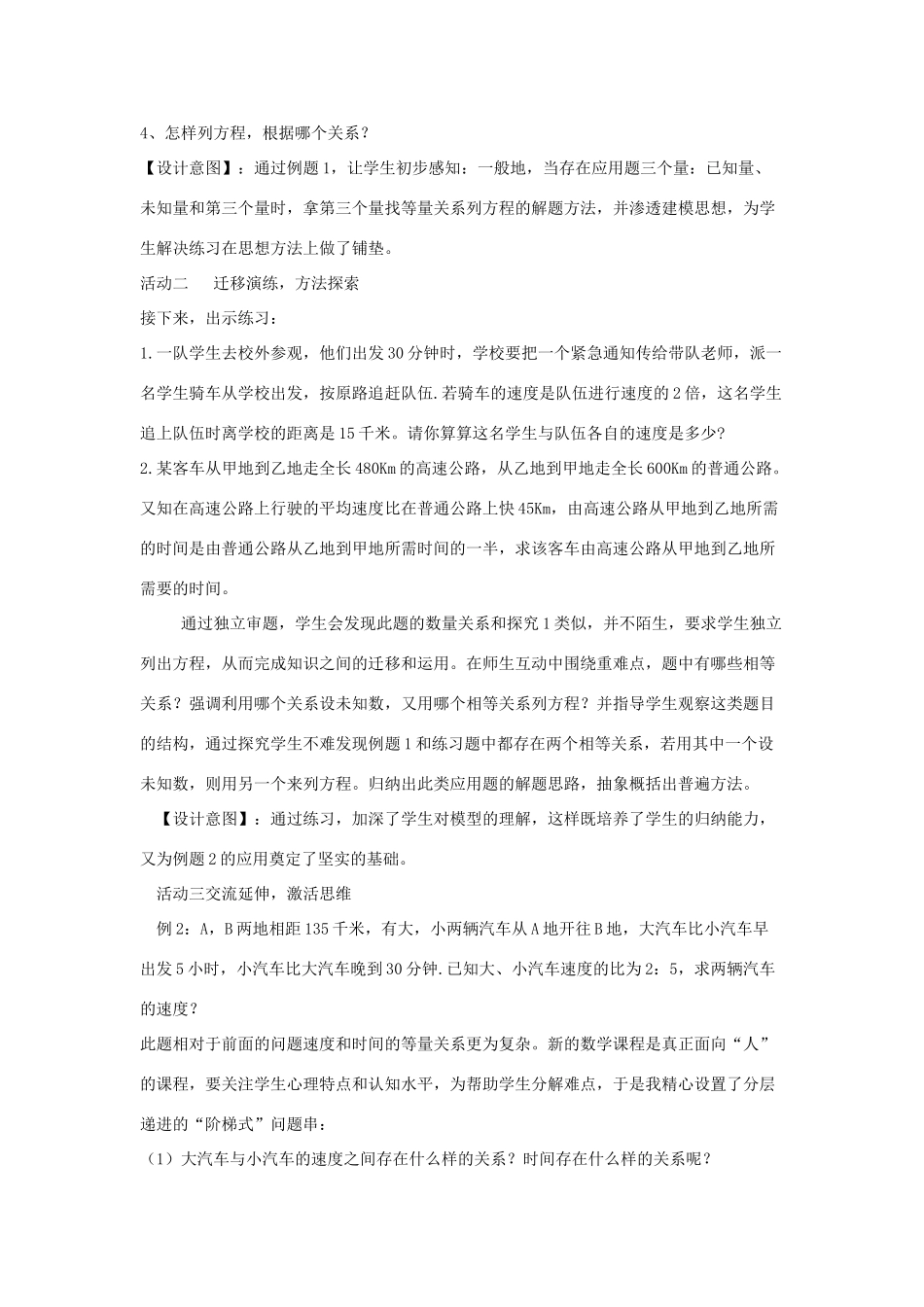 八年级数学下册 16.3 可化为一元一次方程的分式方程 16.3.3 分式方程的应用说课稿 （新版）华东师大版-（新版）华东师大版初中八年级下册数学教案_第3页