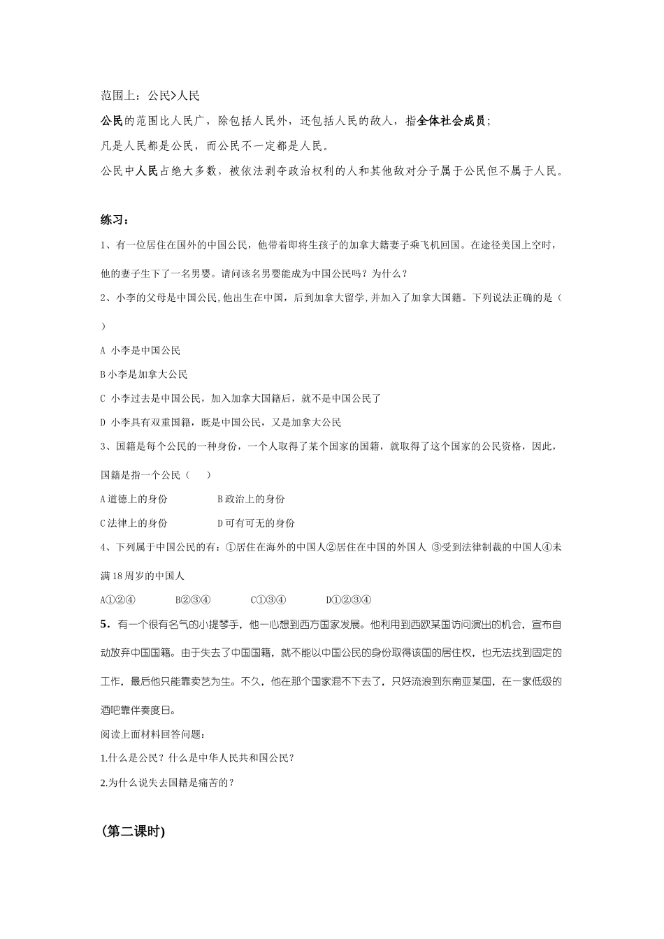 八年级下册 5.1我们都是公民 授课教案粤教版_第3页