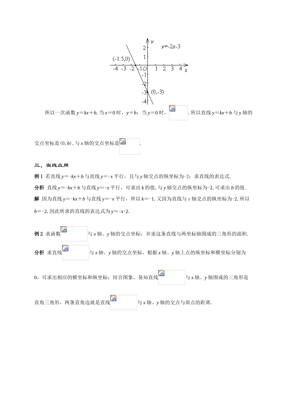 八年级数学一次函数(第3课时)华师大版_第2页