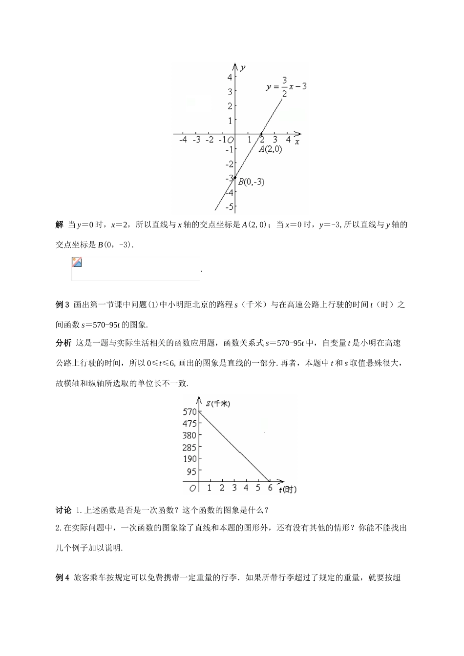 八年级数学一次函数(第3课时)华师大版_第3页