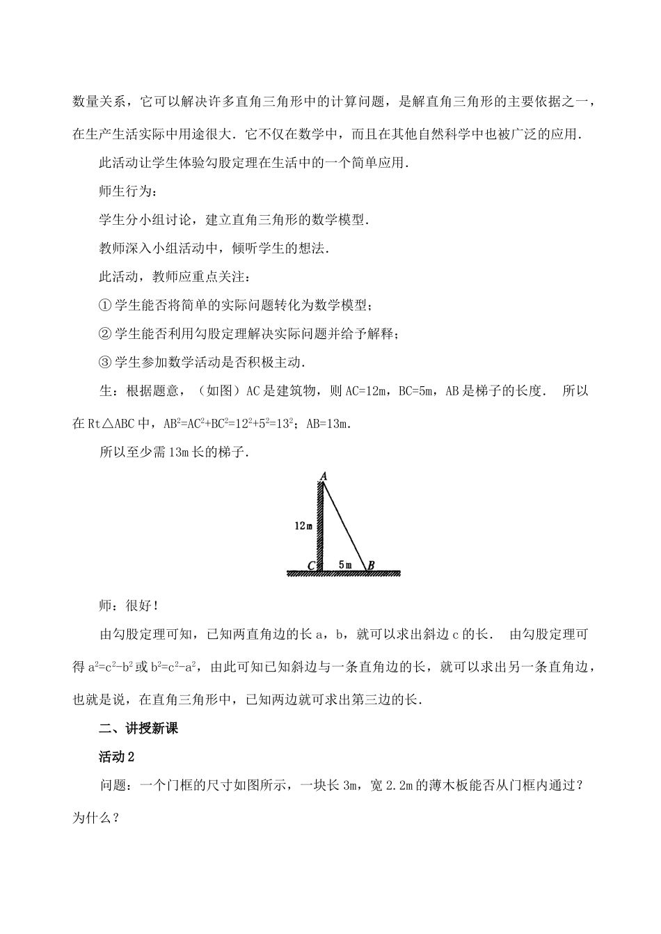 八年级数学下册：18.1勾股定理（第3课时）教案（人教新课标版）_第2页