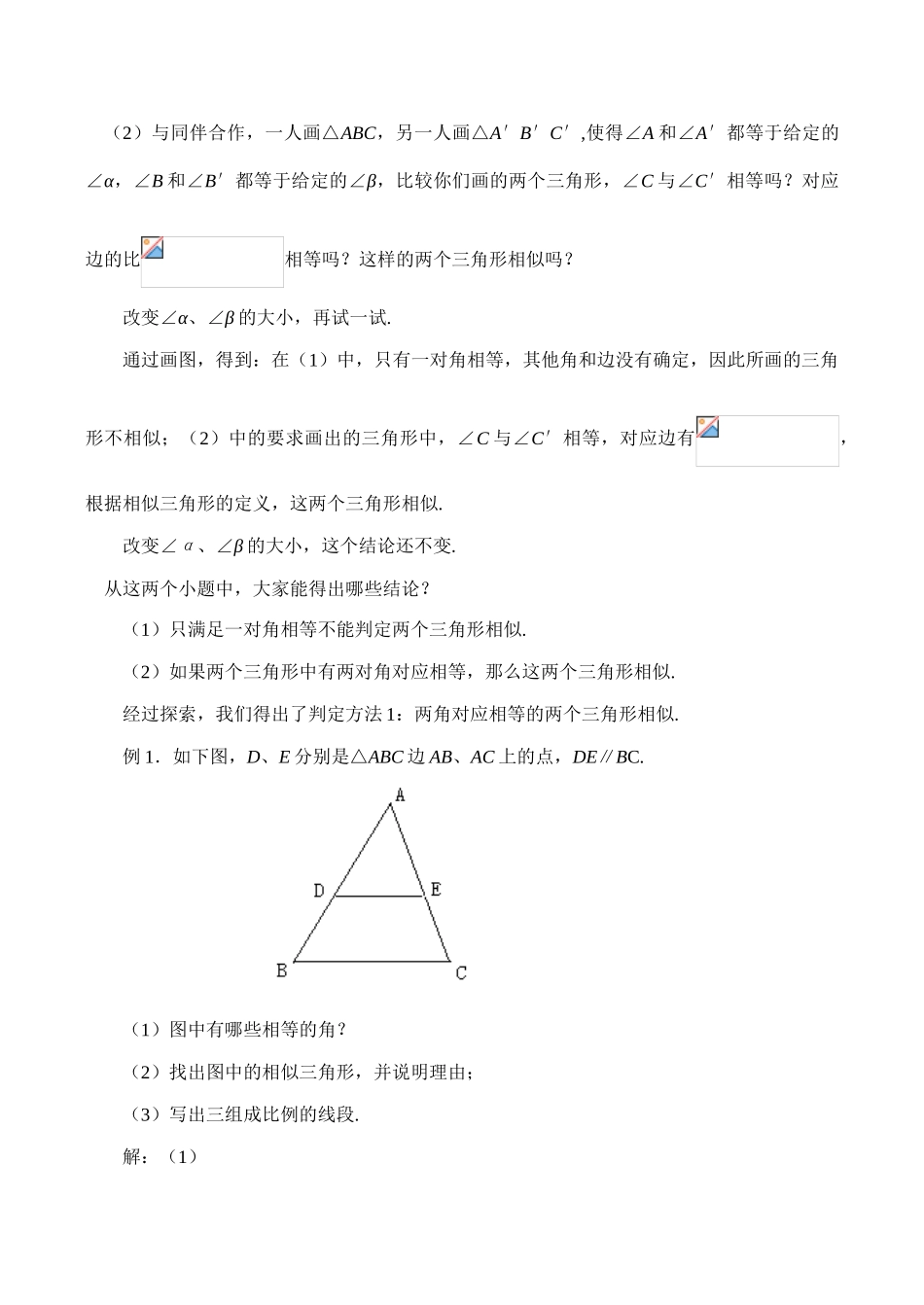 八年级数学探索三角形相似的条件（1）鲁教版_第2页