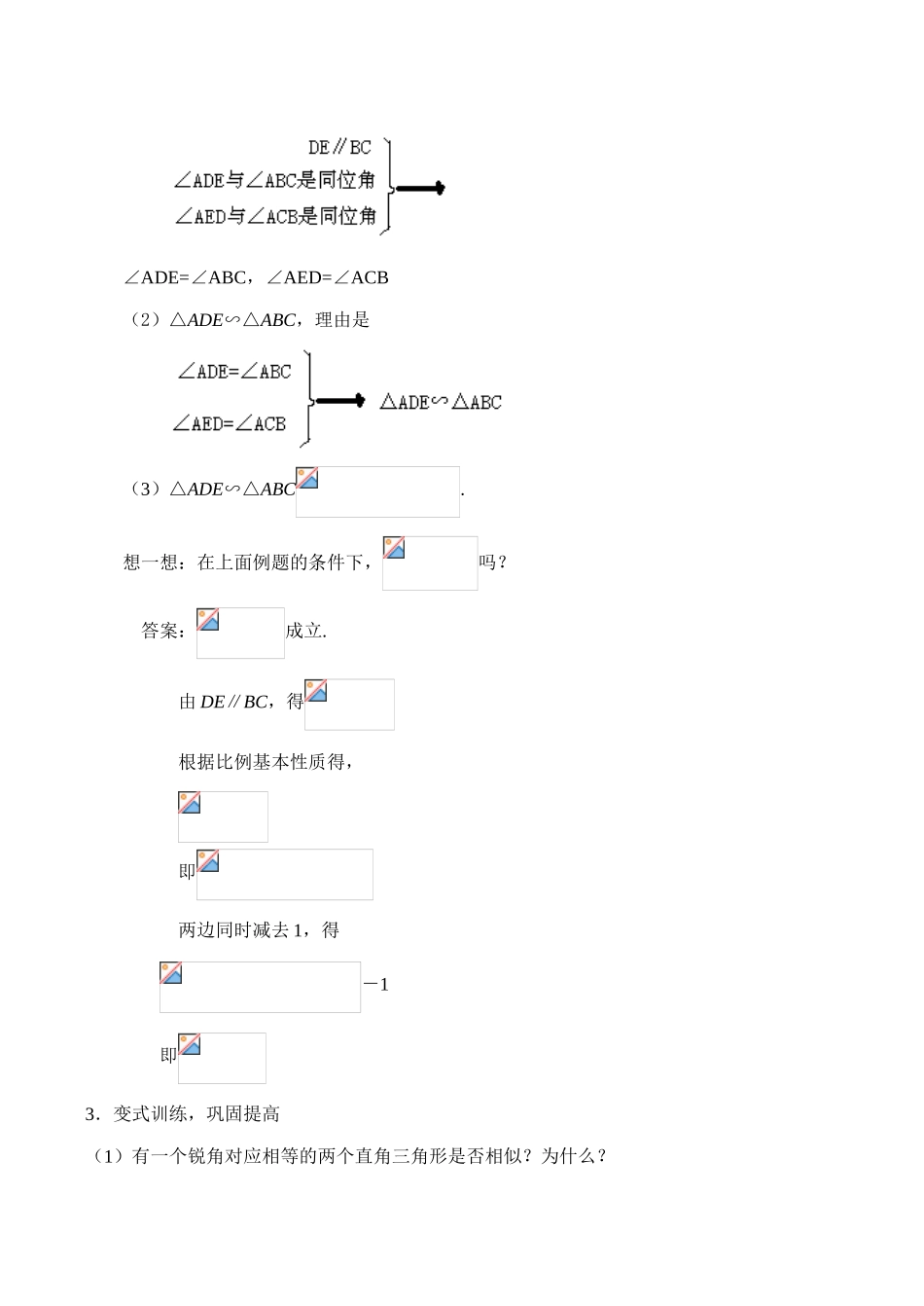 八年级数学探索三角形相似的条件（1）鲁教版_第3页