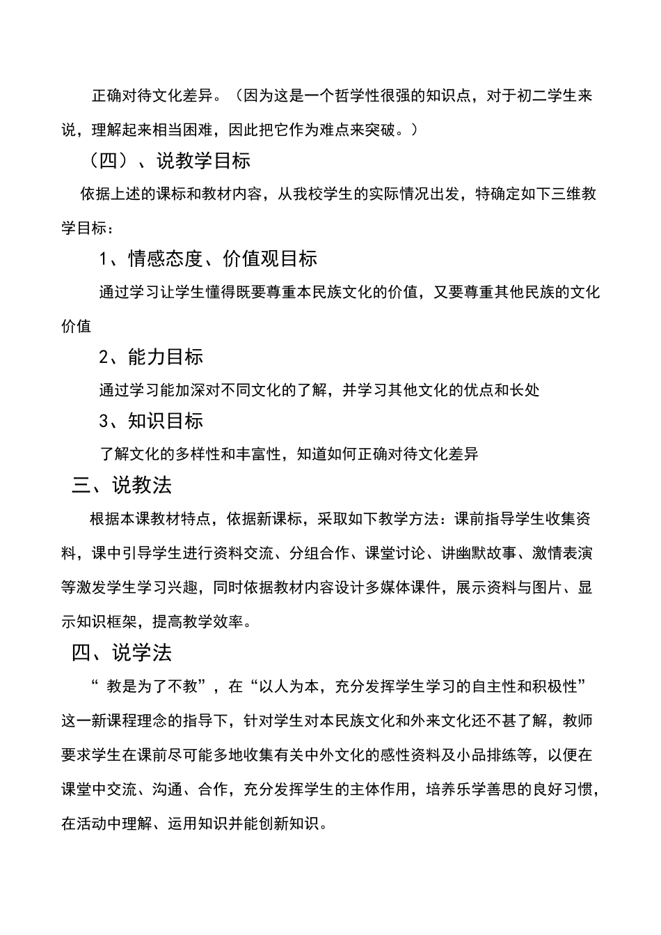 八年级政治《世界文化之旅》说课教案_第2页