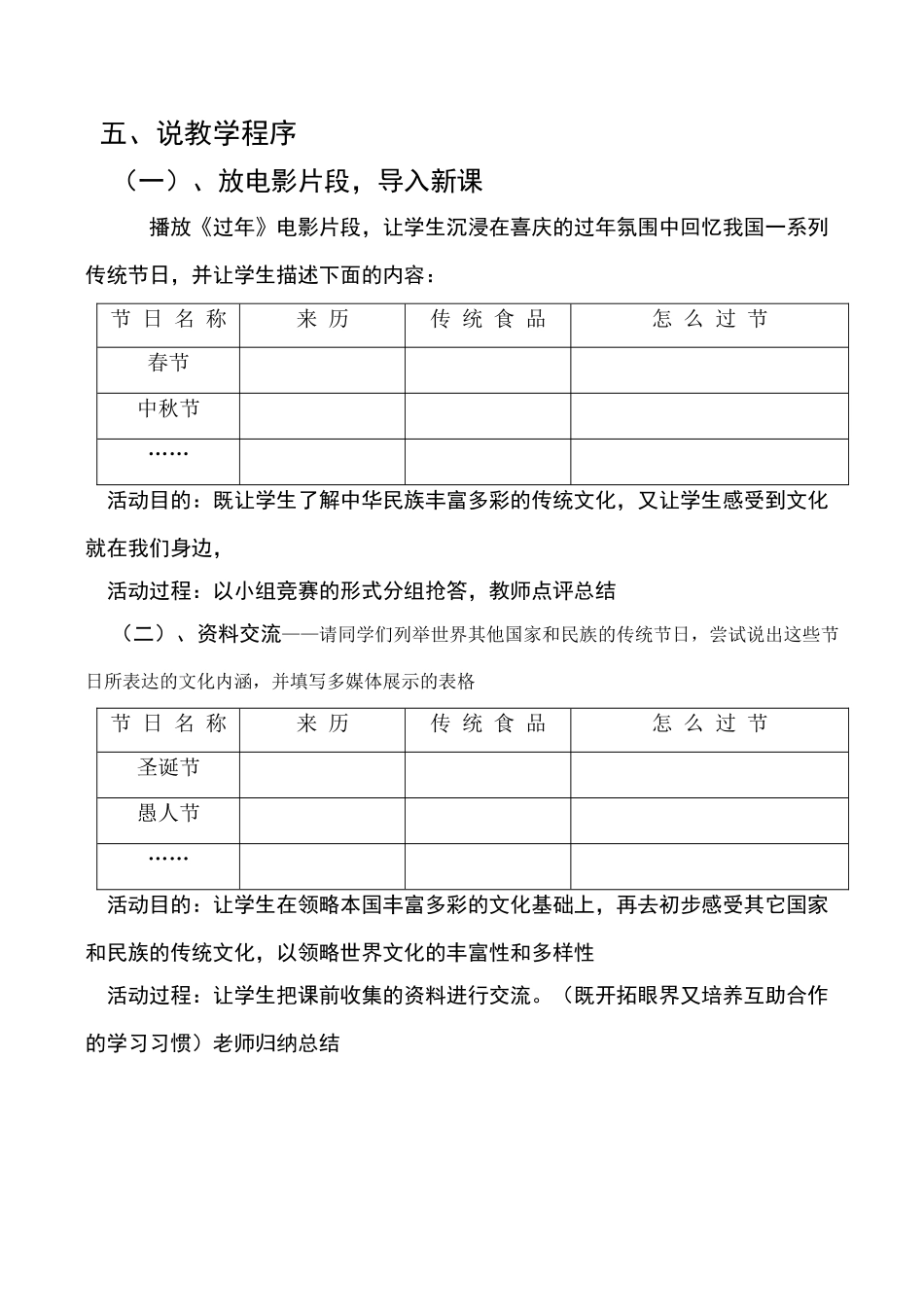 八年级政治《世界文化之旅》说课教案_第3页