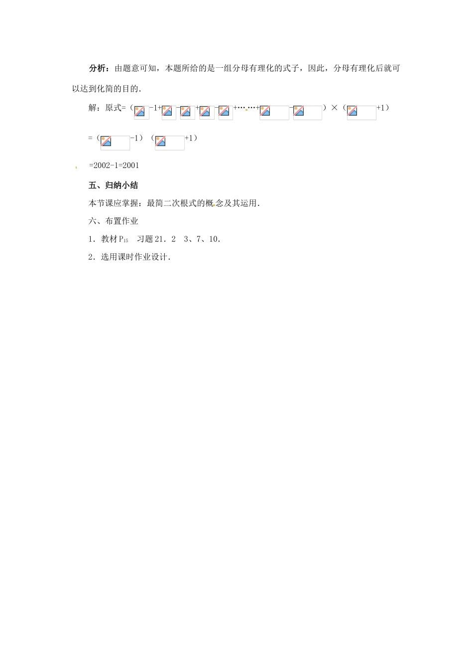 八年级数学下册 4.2《二次根式的乘、除法（3）》教案 湘教版_第3页