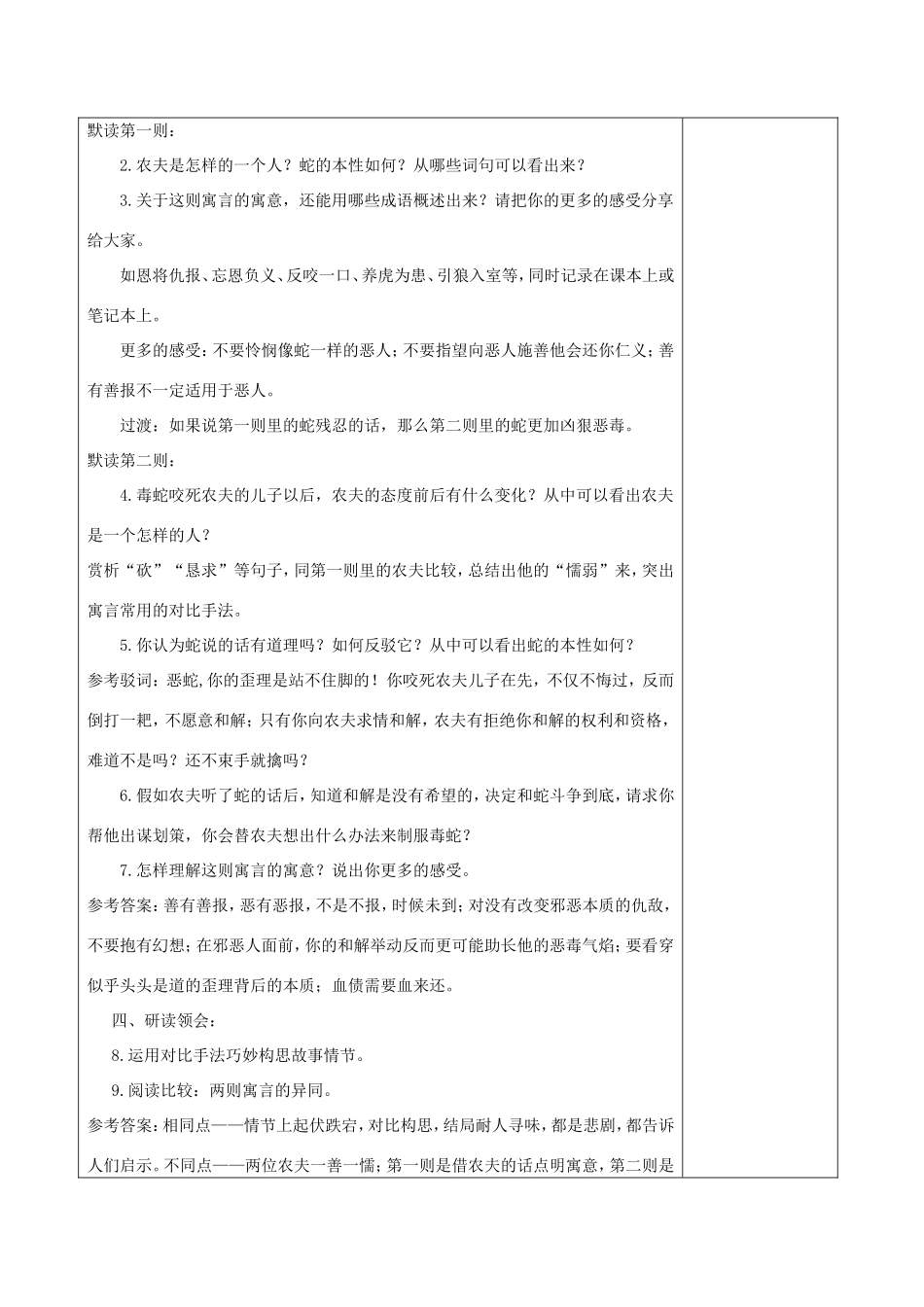 秋七年级语文上册 7 农夫和蛇（二则）教学设计 北师大版-北师大版初中七年级上册语文教案_第2页