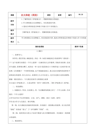 秋七年级语文上册 7 农夫和蛇（二则）教学设计 北师大版-北师大版初中七年级上册语文教案