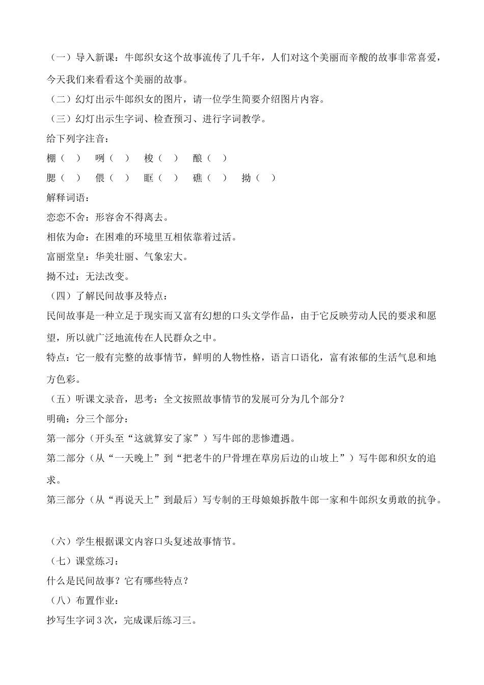 浙教版七年级语文上册牛郎织女2_第2页